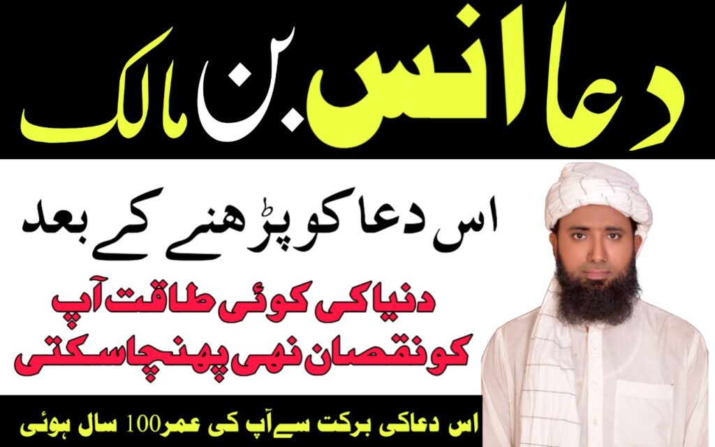 Dua Anas Bin Malik Pdf Anas Bin Malik Pdf Free Download Molana Masood Nqb