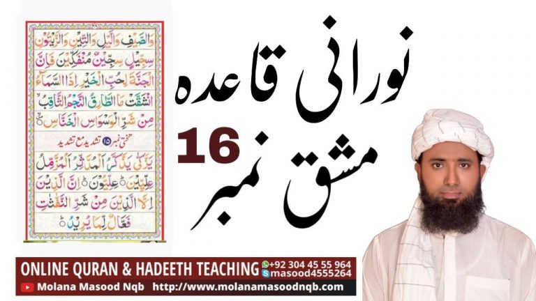 Noorani Qaida Lesson 16 In Urdu ! Learn Quran With Tajweed In Hindi ...